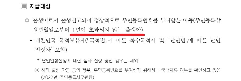 첫만남이용권 지급대상
