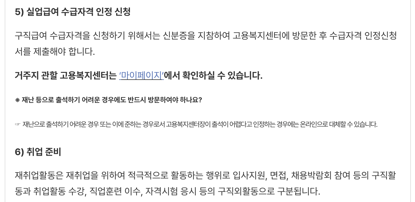 고용보험-실업급여-실업인정