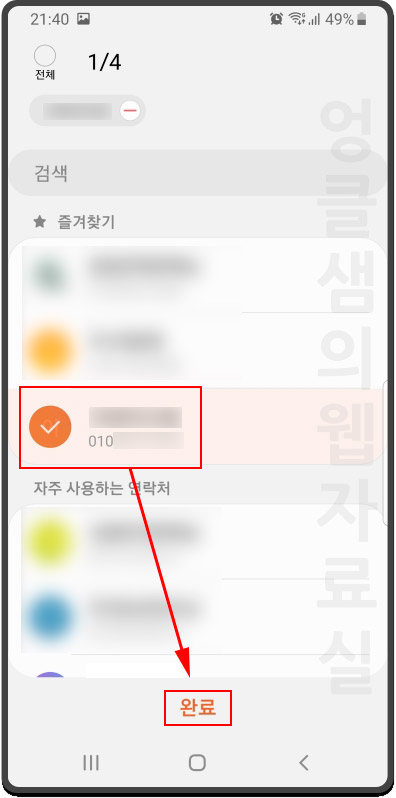 sos 연락처 추가