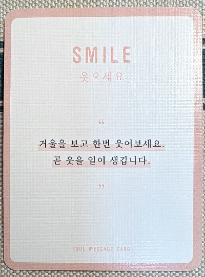 정회도의 소을 메세지카드: 웃으세요