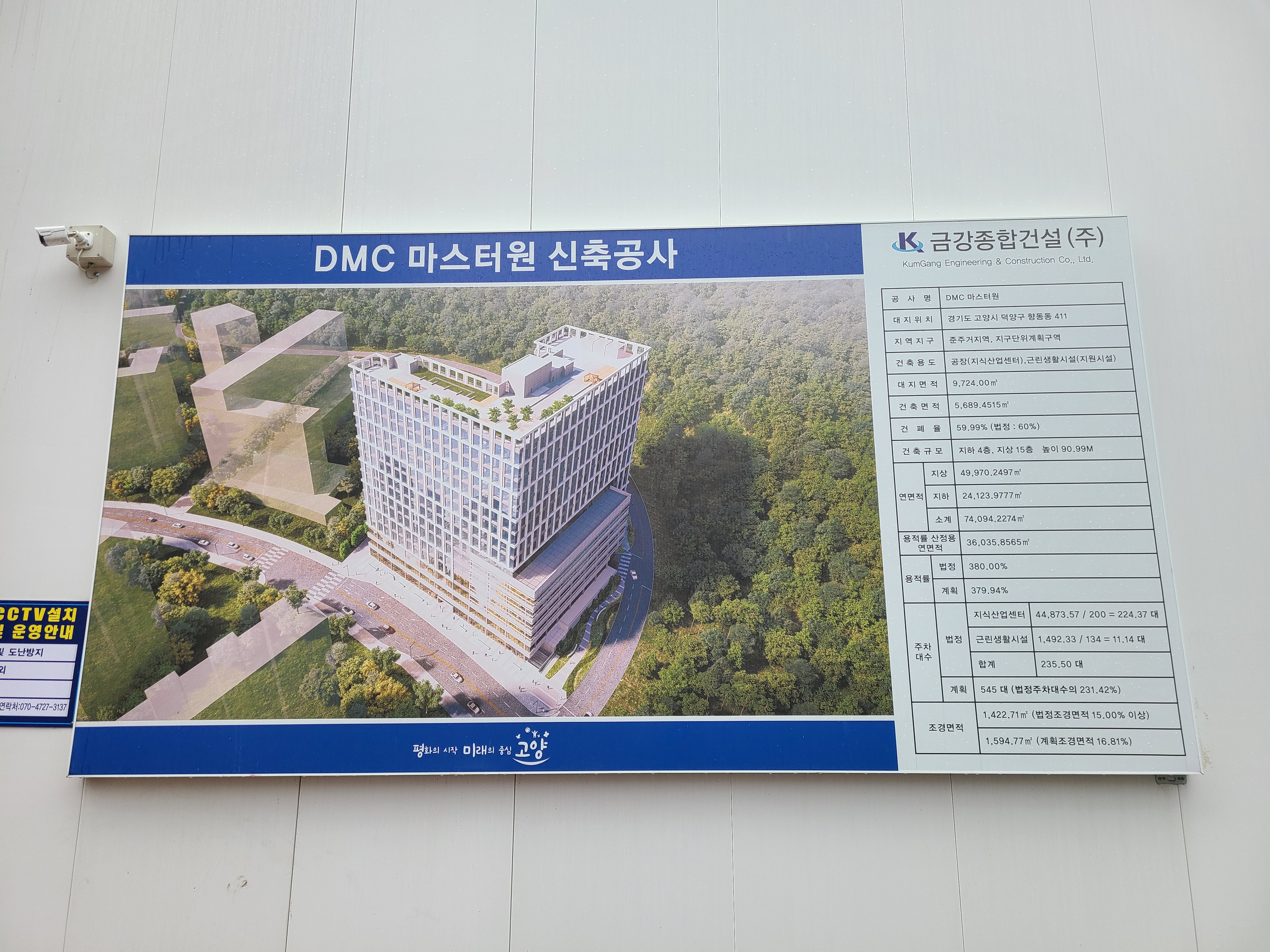 DMC마스터원 공사현장3