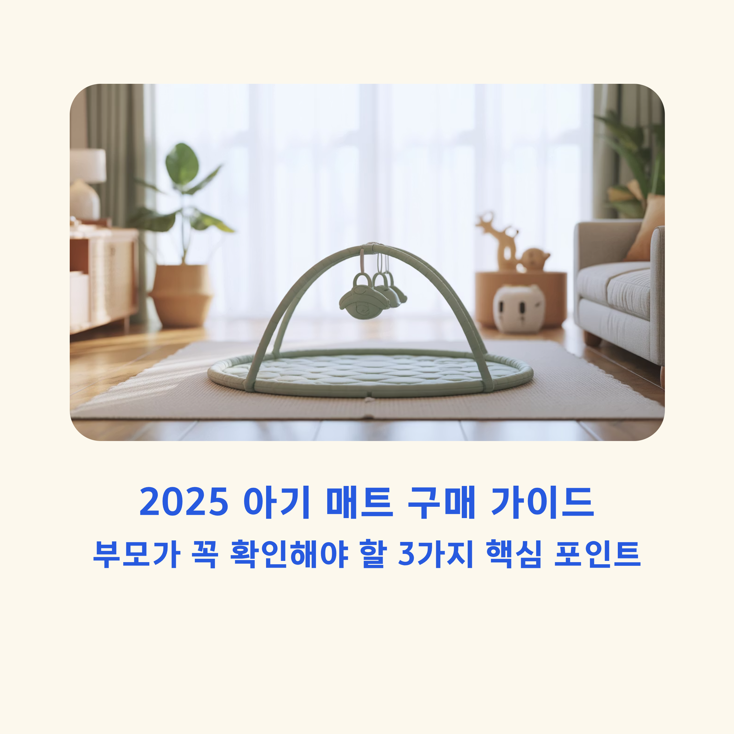 부모가 꼭 확인해야 할 3가지 핵심 포인트