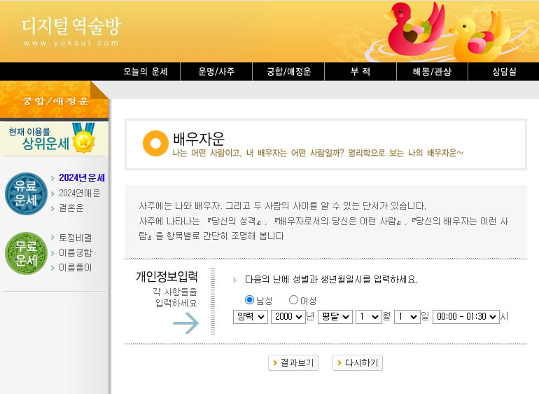 무료궁합