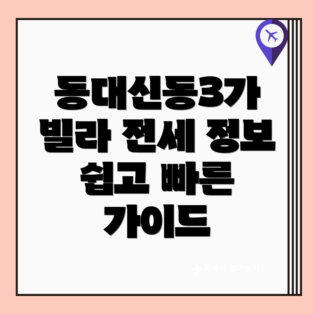 부산 서구 동대신동3가 빌라 매매