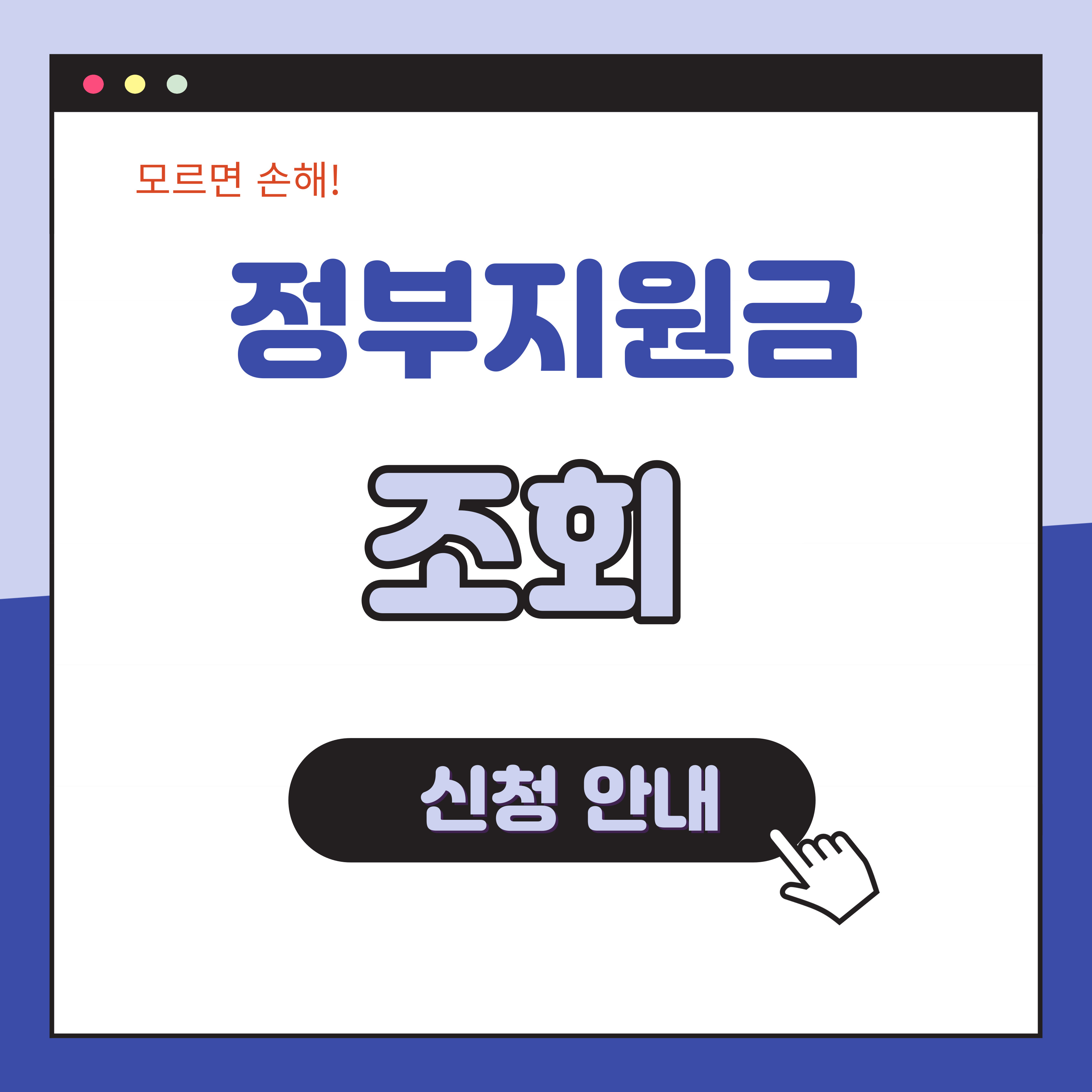 정부지원금 조회