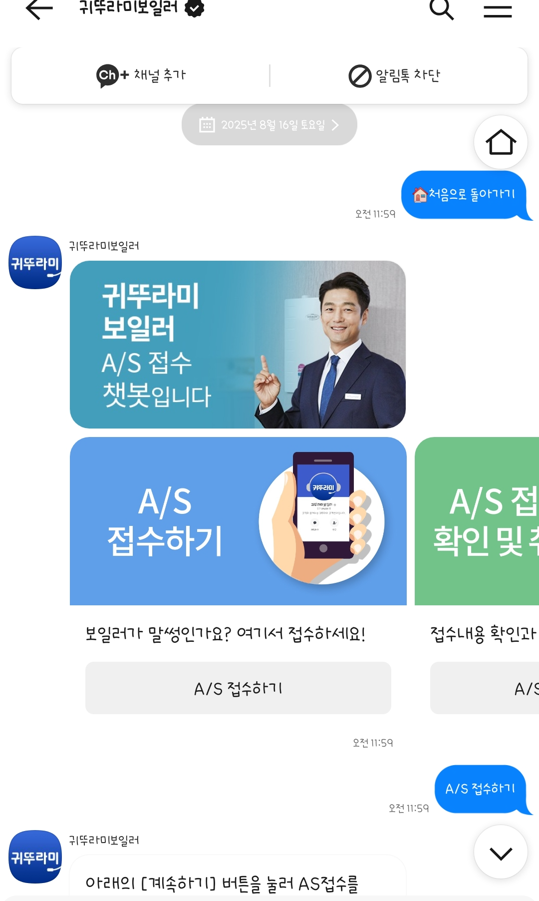 귀뚜라미 보일러 as 신청