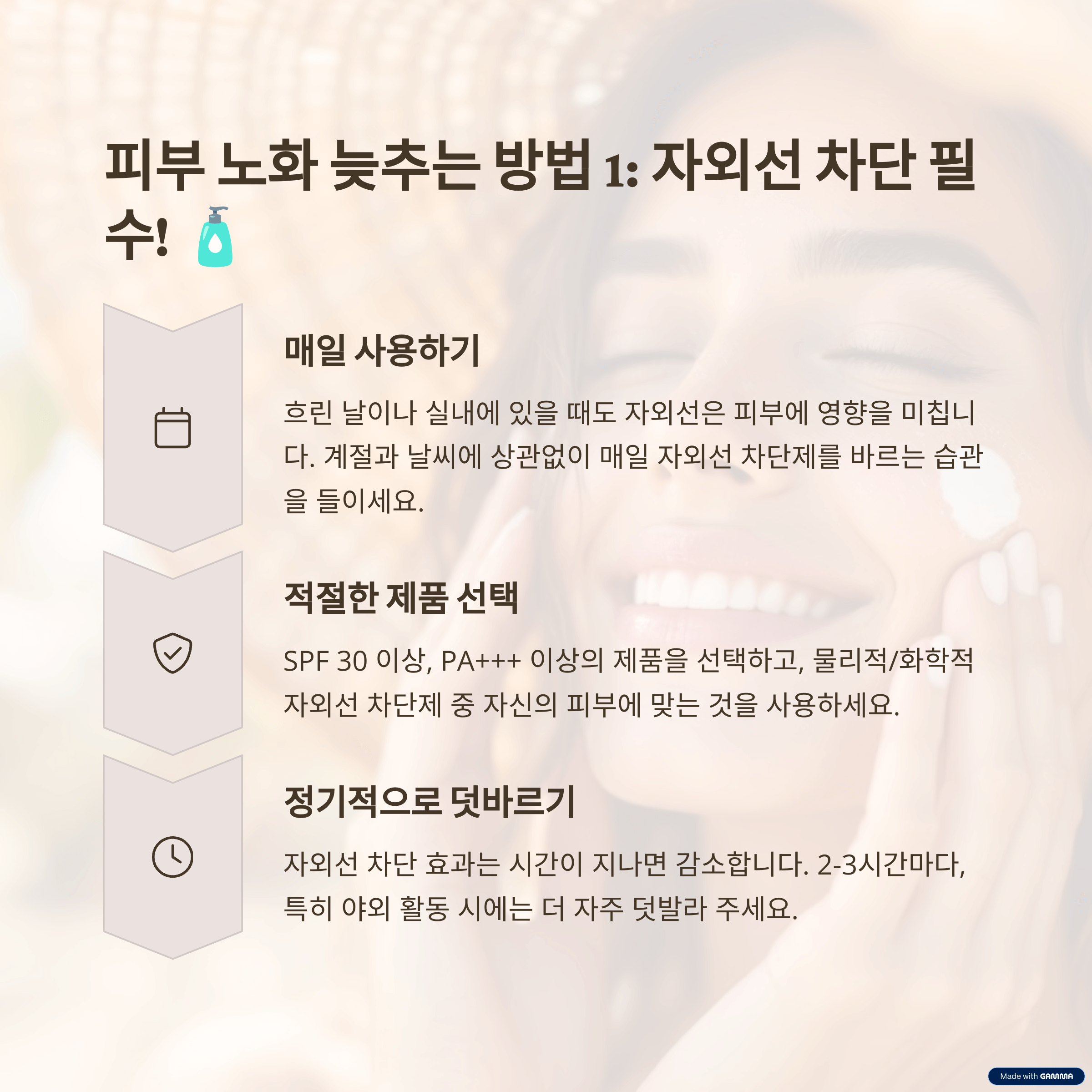 피부 나이를 되돌리는 습관