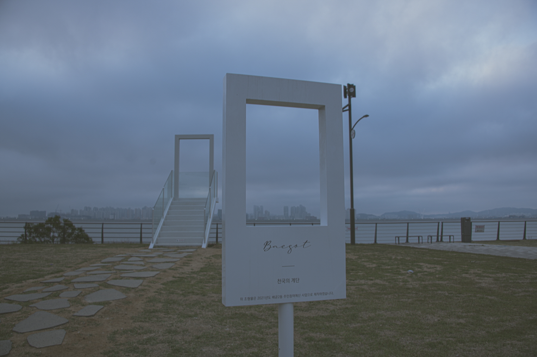 한울공원 천국의 계단