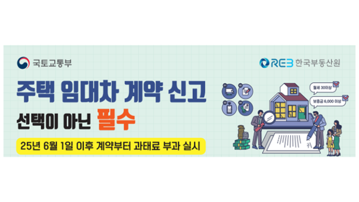 주택 임대차 계약 신고 25년 6월부터 30일 이내 필수