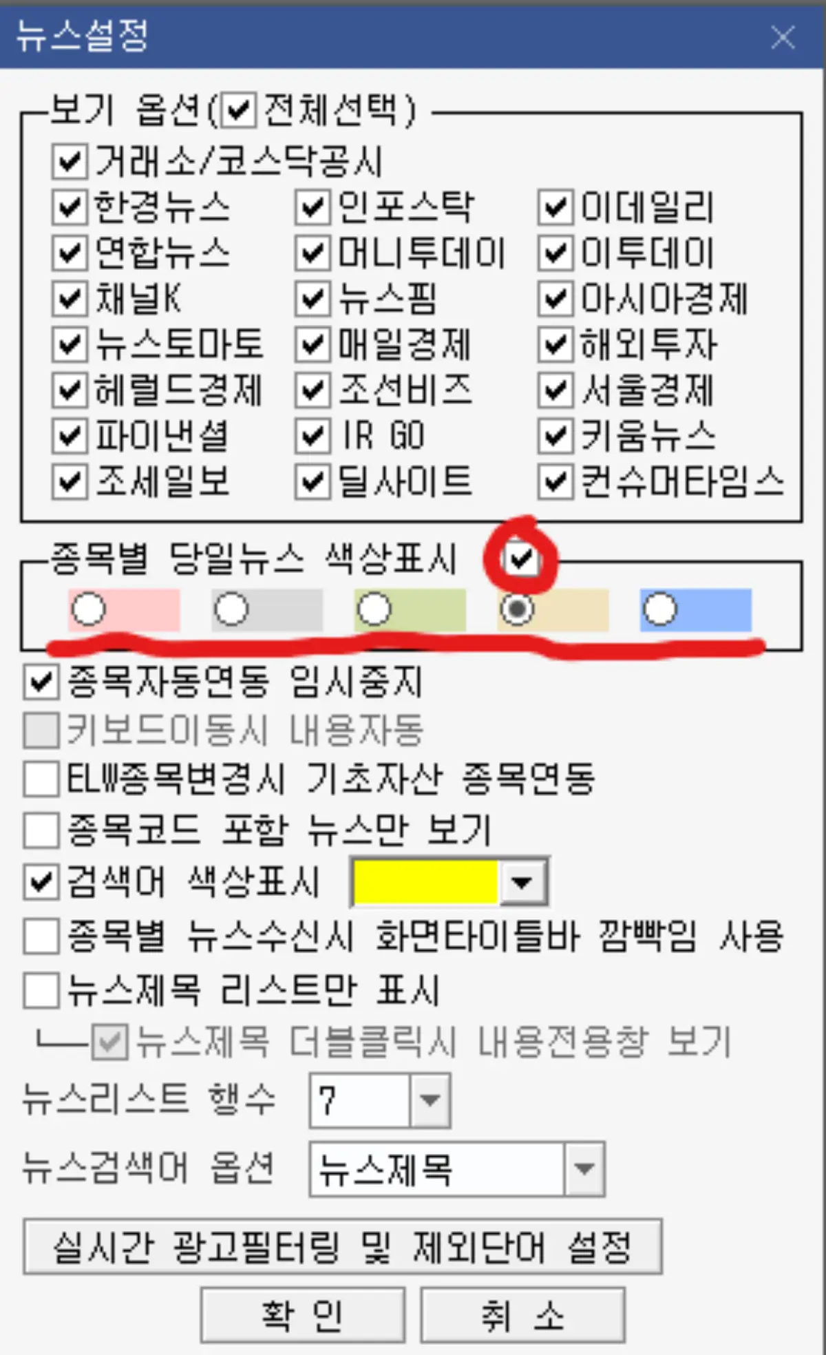 종합 시황 뉴스 설정 (2)