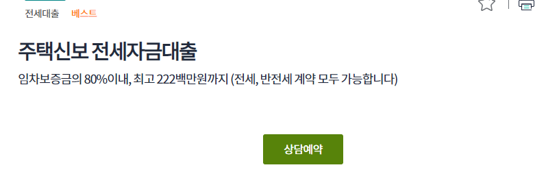 하나은행 주택신보 전세자금대출