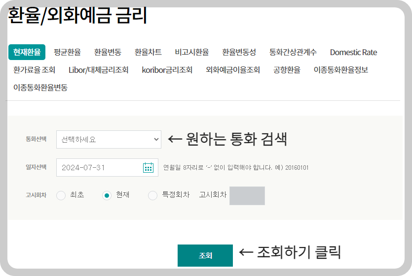 환율조회 사이트 스크린샷 이미지