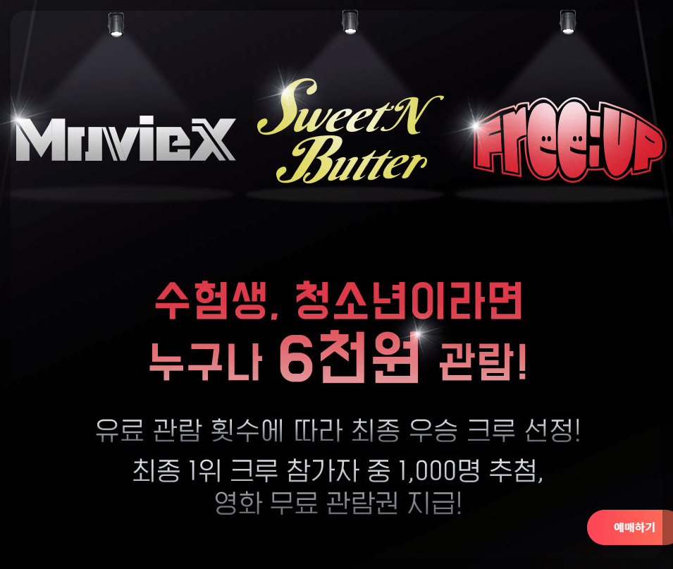 2023 수험생 할인