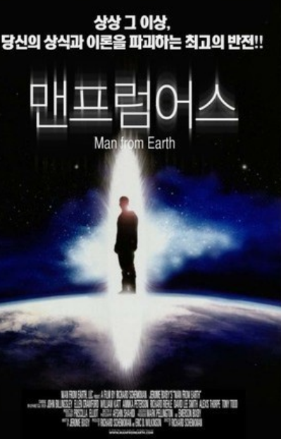 맨프럼 어스 영화 포스터 한 남자가 지구 지평선 위에 서있는 모습이다. 사람의 주변에는 빛으로 감싸고 있으며 범상해 보이는 듯 하다.