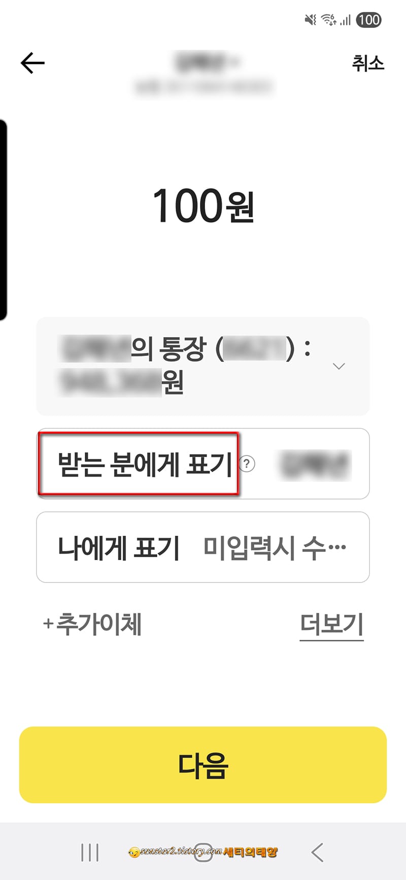 카카오뱅크앱으로_송금시_문구추가하는방법_13