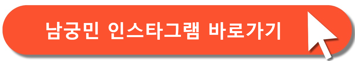 남궁민인스타