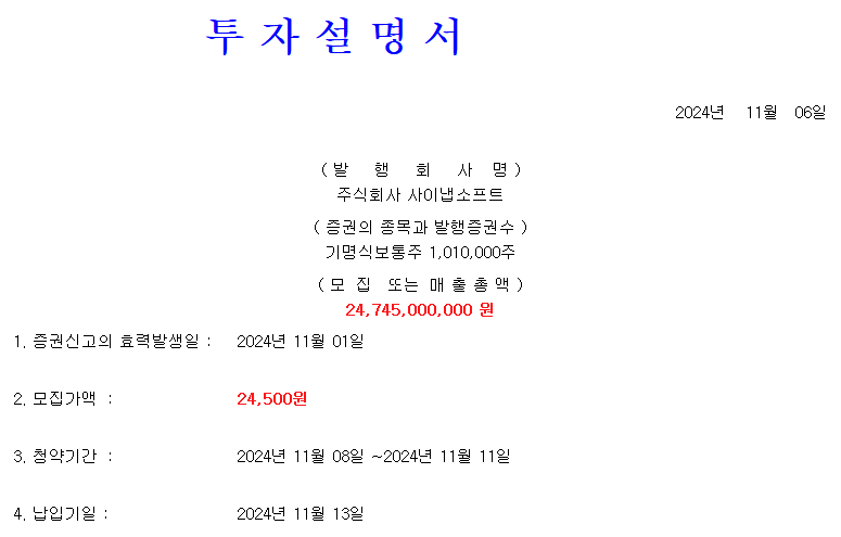사이냅소프트 공모가