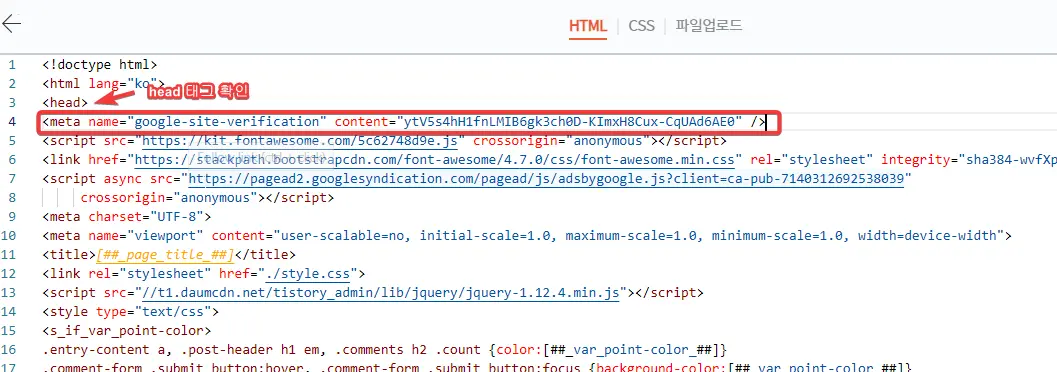 메타 태그 등록하기