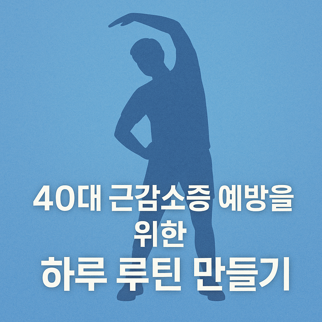 근감소증 예방 - 사진