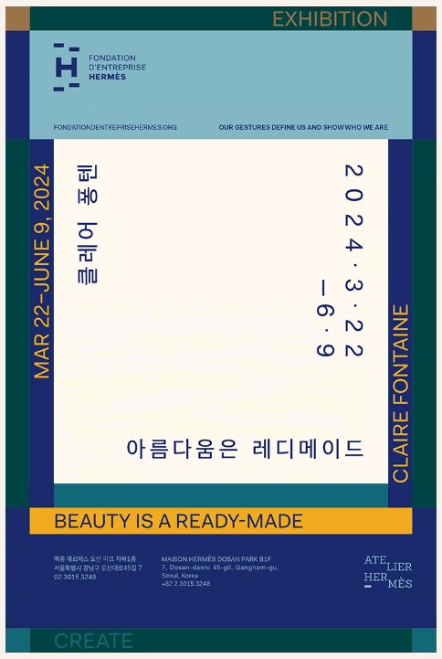 클레어 퐁텐 개인전 <아름다움은 레디메이드(BEAUTY IS A READY-MADE)>