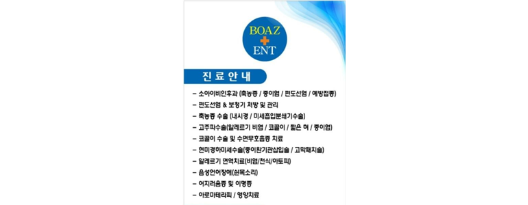 서울 중랑구 이비인후과