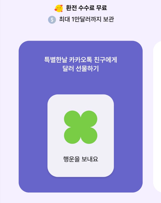 카카오뱅크 달러박스