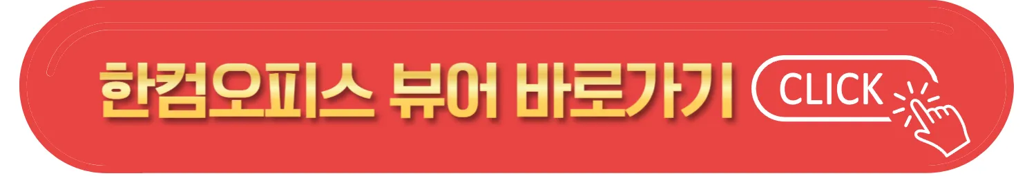 hwp, doc, 엑셀 PC 무료 프로그램 사이트 모음