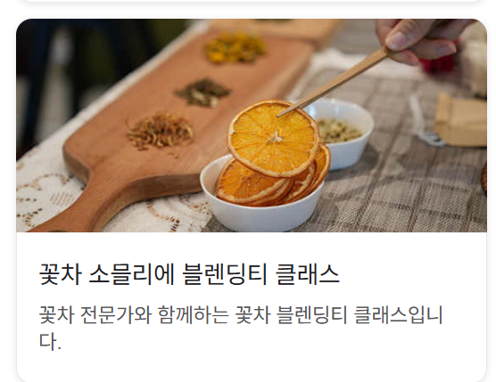 6시 내고향 꽃이 머무는 자리