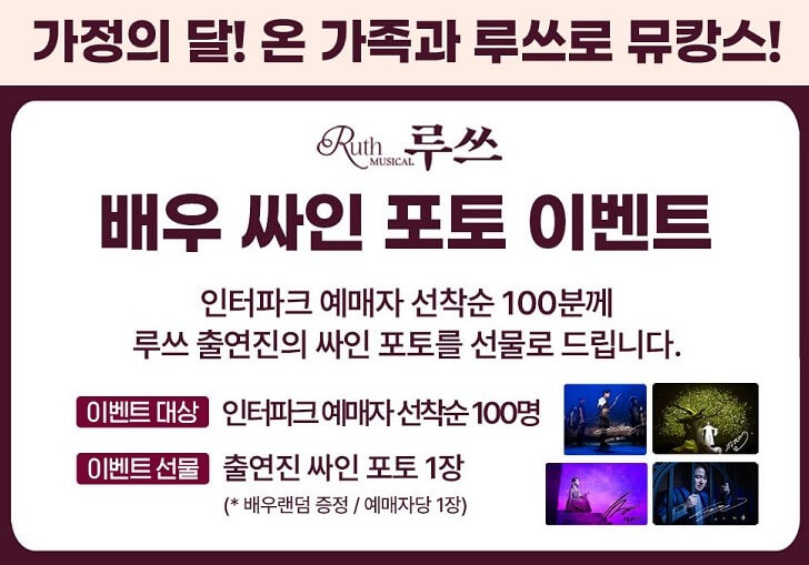 루쓰 뮤지컬 성남, 선예, 정지아, 김다현, 이지훈 등 라인업, 루쓰 티켓가격 및 주차안내