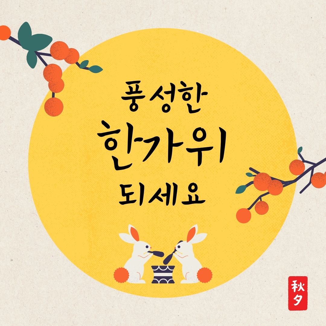 2024 추석 인사말 문구