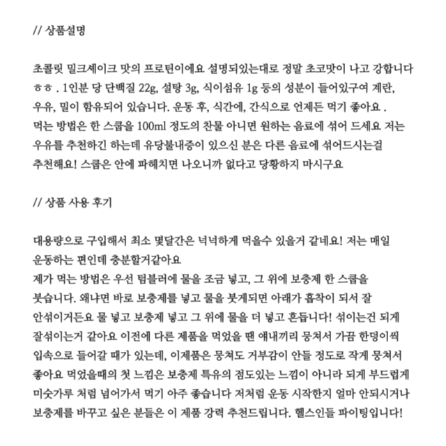 단백질-보충제