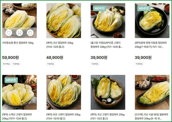 농협 하나로마트 절임배추 예약