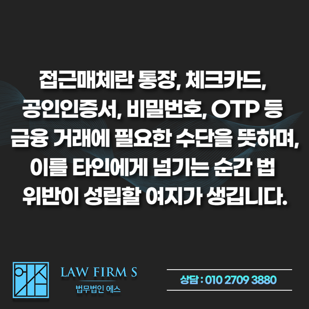 알바인 줄 알고 통장 빌려줬는데 보이스피싱 사기방조? 모르고 연루됐을 때 처벌과 대처법