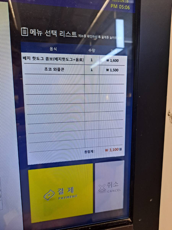 이케아 비스트로 메뉴선택