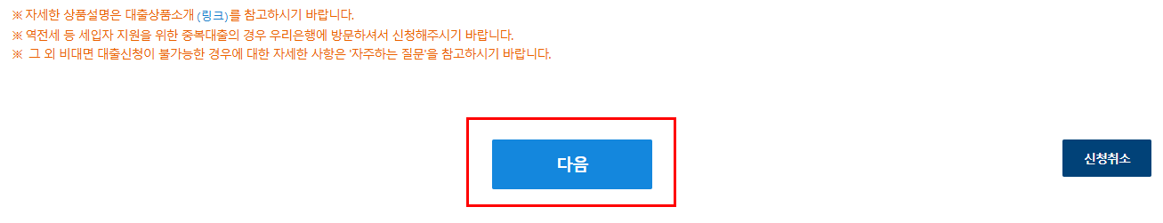 청년 주택드림 디딤돌 대출 신청방법 제출서류 총정리 블로그 글 이미지 6