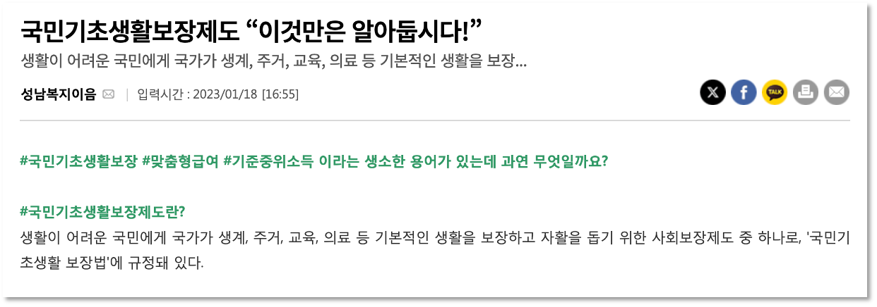 국민기초생활보장제도