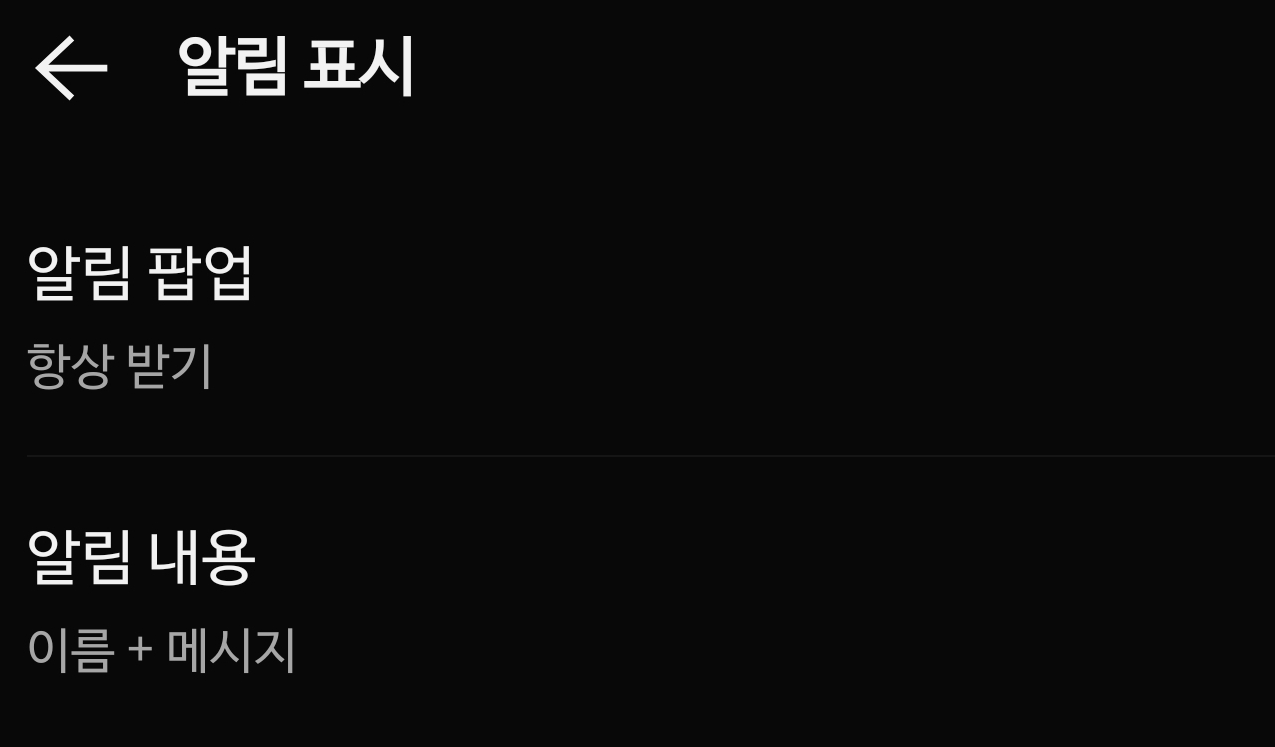 알림 표시