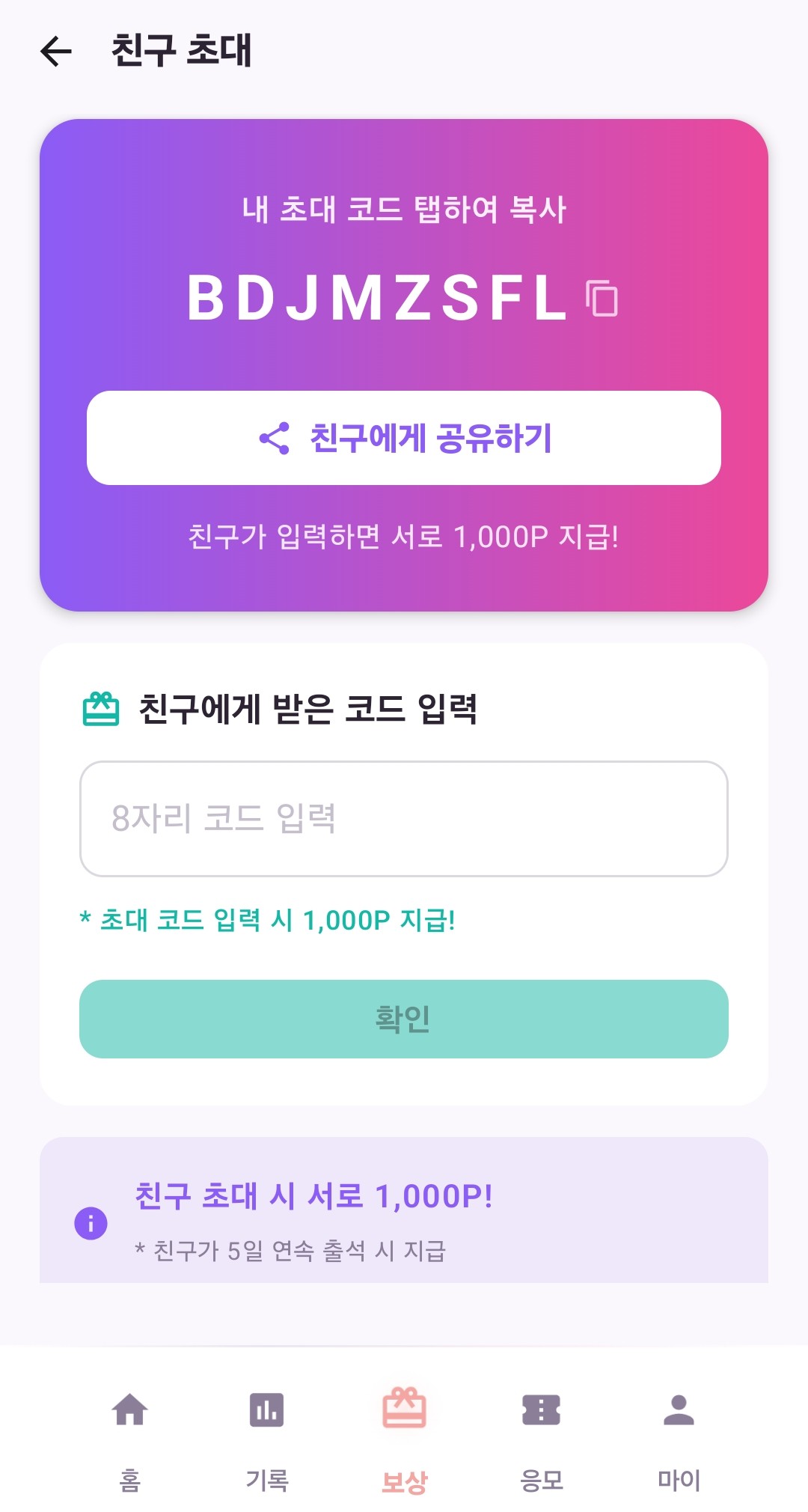 친구초대 이미지