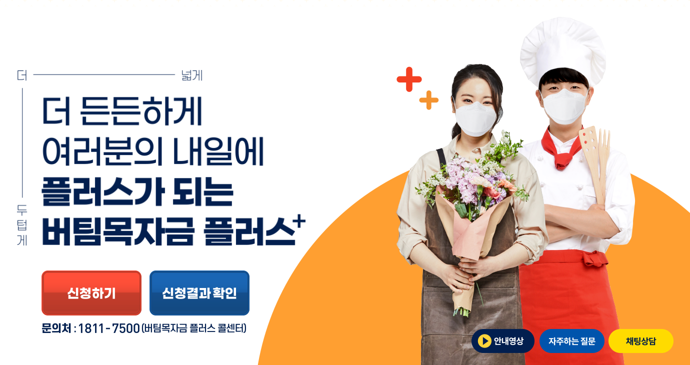 4차 재난지원금 신청홈페이지
