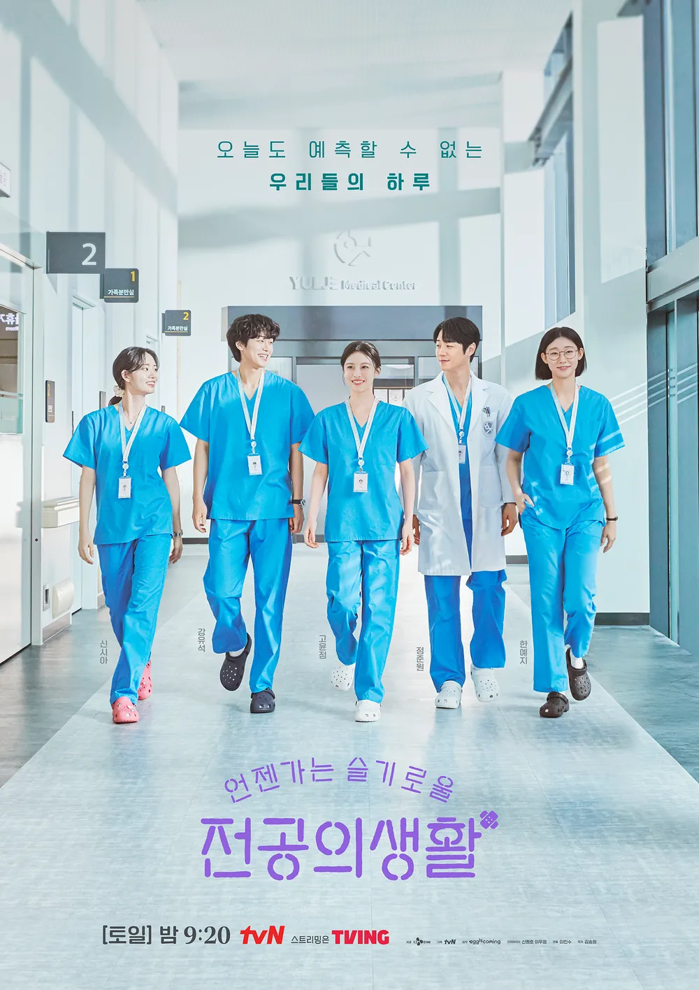 언젠가는 슬기로울 전공의 생활