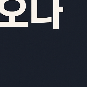 자녀장려금