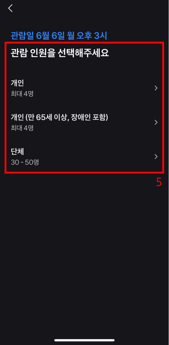 청와대 관람신청