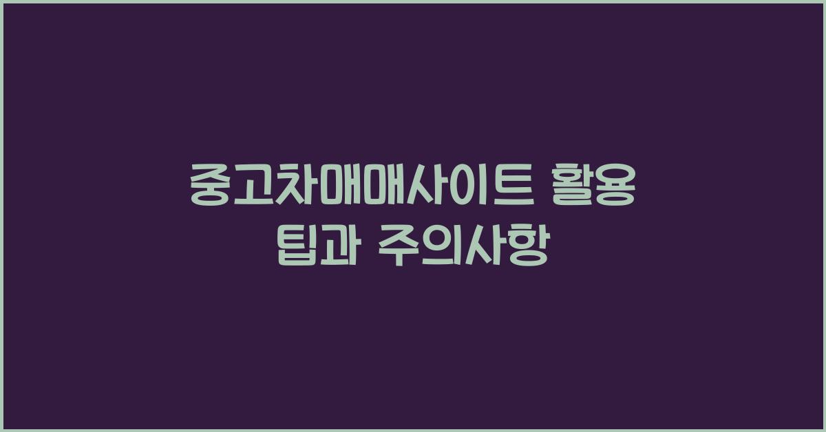 중고차매매사이트