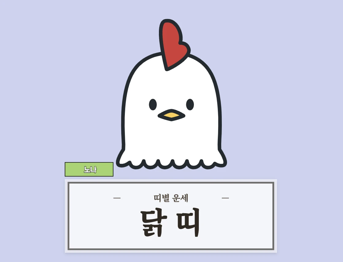 닭띠 운세