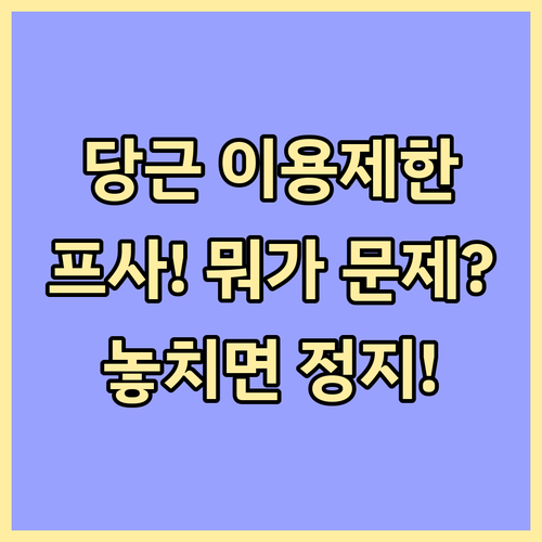 당근마켓 이용 제한 피하는 프로필 사..