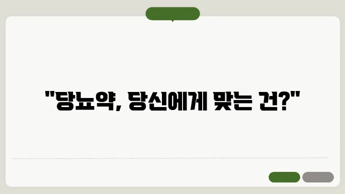 당뇨약 종류 및 부작용 복용 시간 알아보기