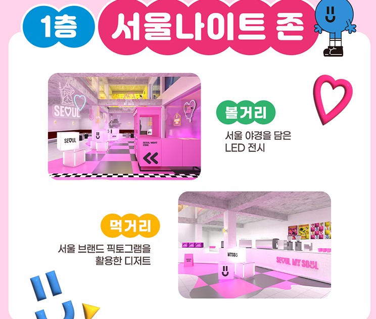 서울 굿즈 팝업 스토어