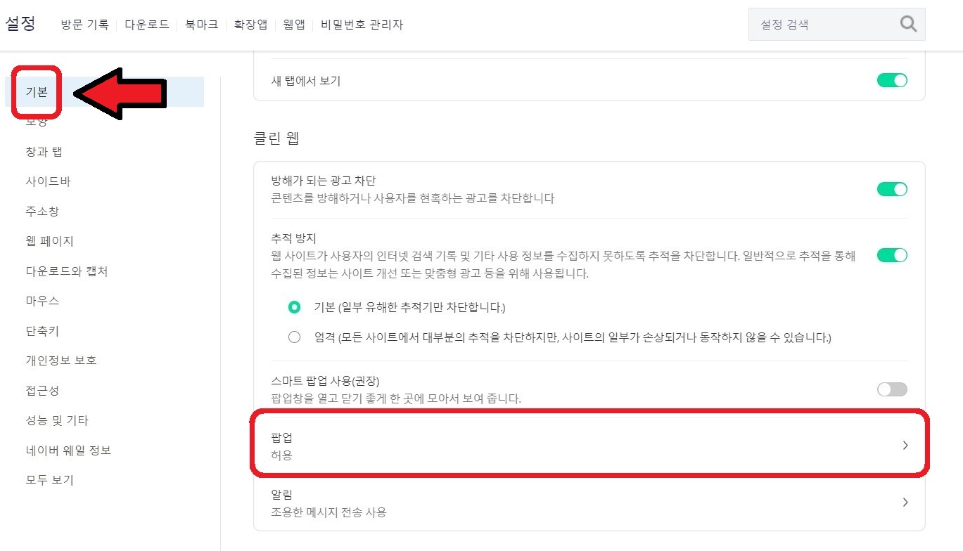 크롬 엣지 웨일 팝업 차단 해제 방법 6