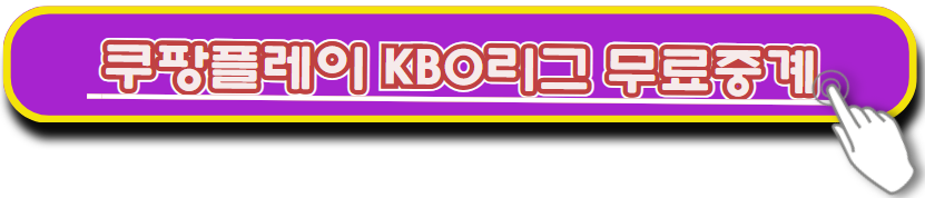 쿠팡플레이