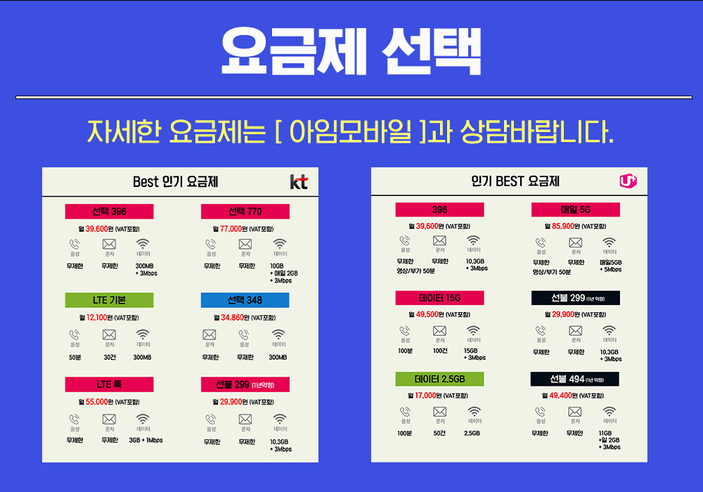앤텔레콤 무제한요금제